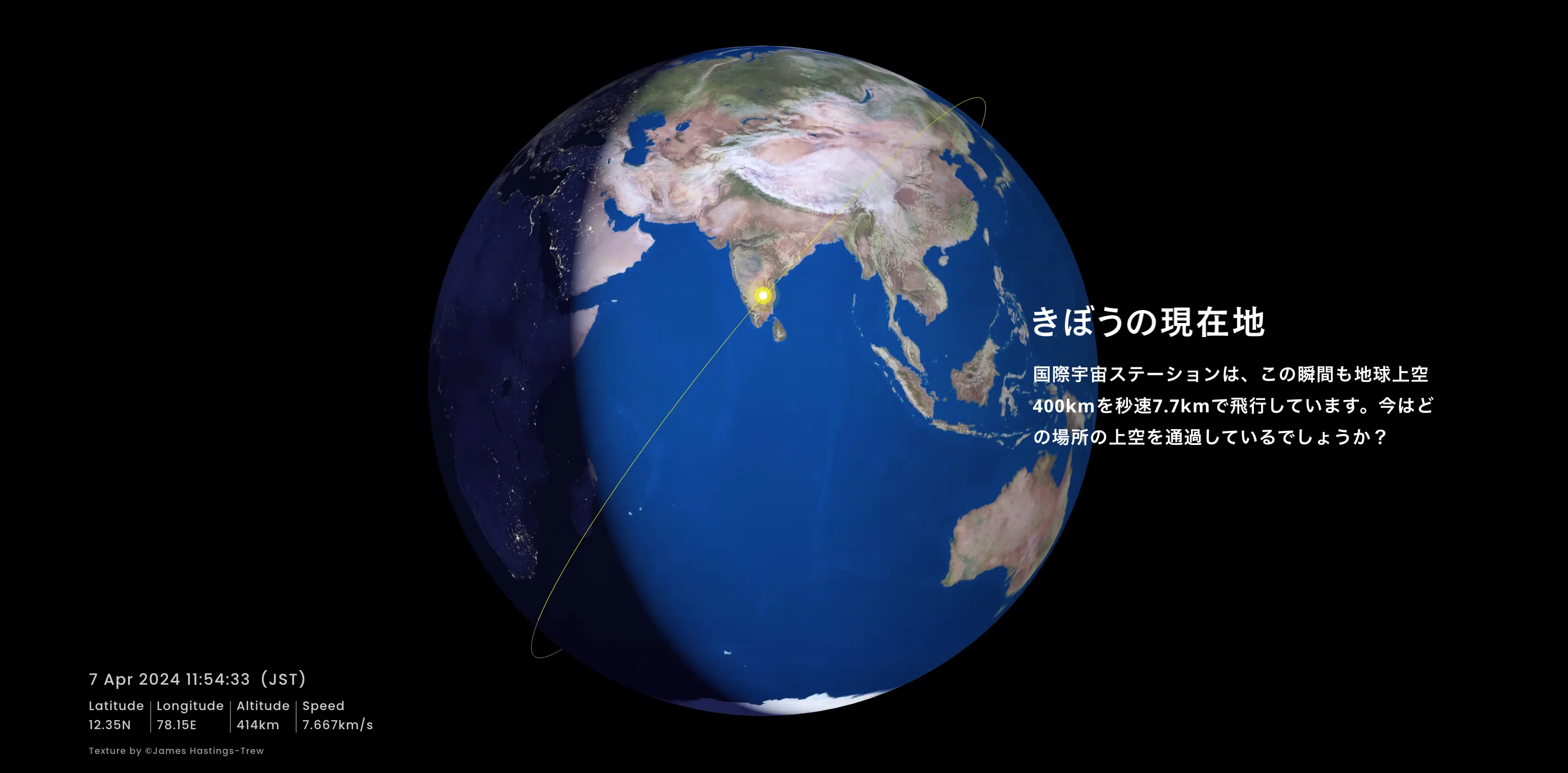 ISS国際宇宙ステーションの見つけ方｜今夜見える時間